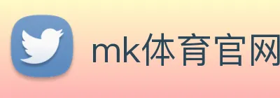 mk体育官网登录 Logo